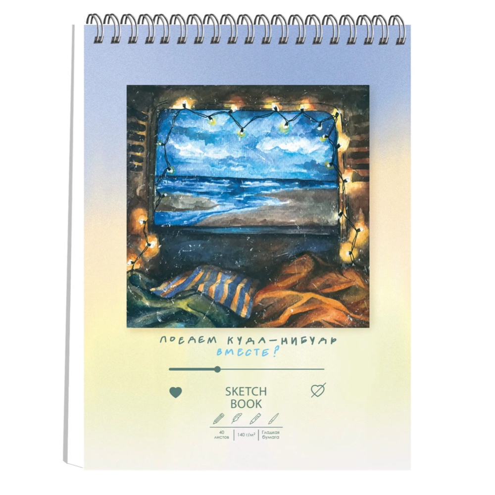 Скетчбук "Мечты (Эксклюзив)", А4, 140 г/м, 40 листов 