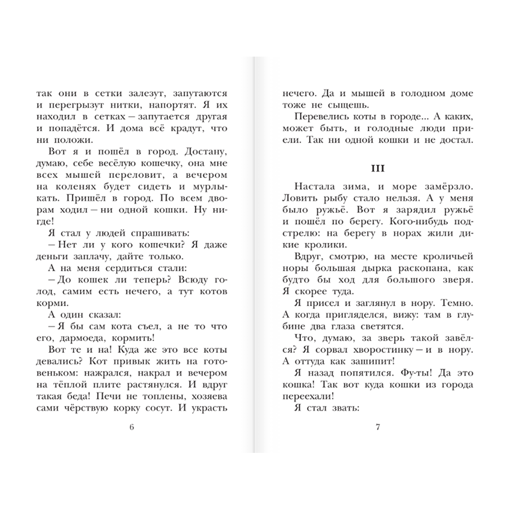 Книга "Детское чтение. Рассказы про животных", Борис Житков - 6