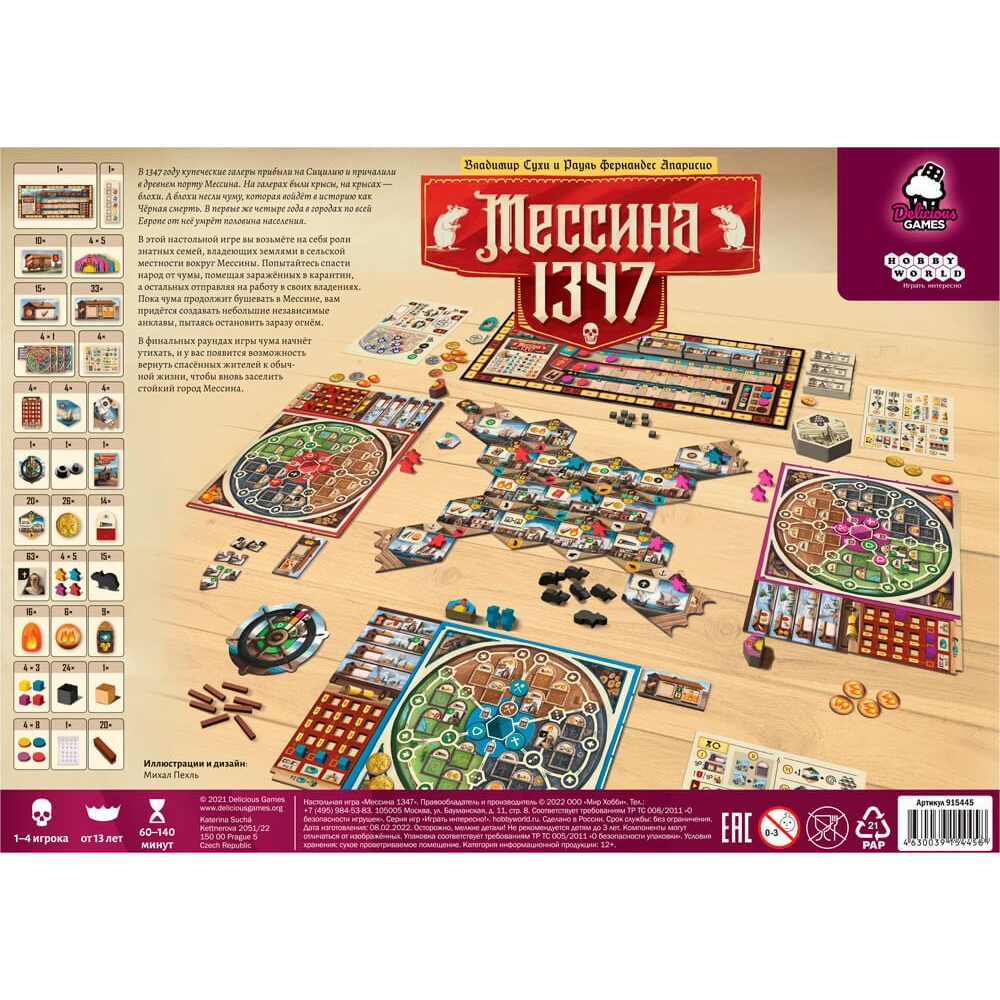 Игра настольная "Мессина 1347" - 7