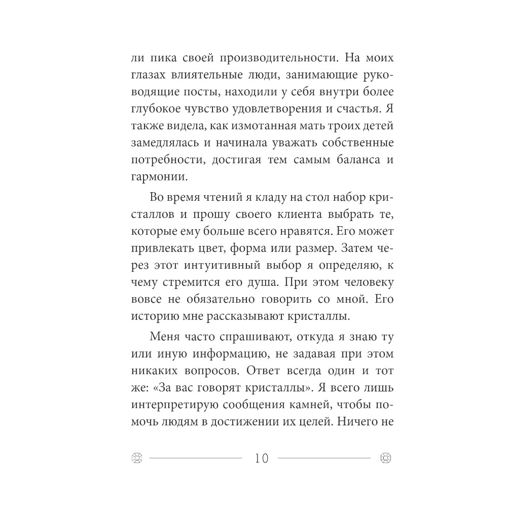 Карты "Кристаллы на каждый день. Оракул (52 карты и руководство в подарочном футляре)", Хизер Аскинози - 7
