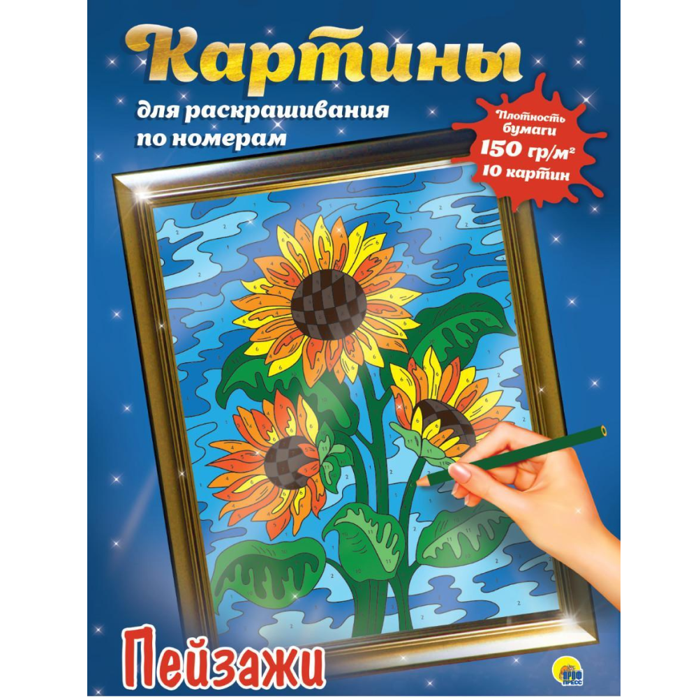 Раскраска "Пейзажи"