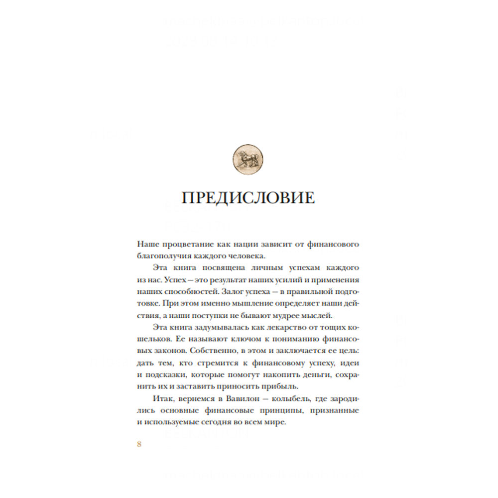 Книга "Самый Богатый человек в Вавилоне", Клейсон Д. - 3
