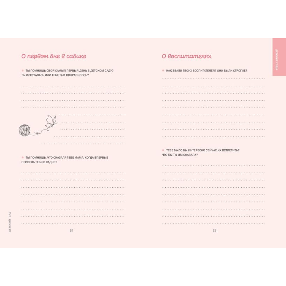 Книга "Мама, я тебя люблю! Моя книга о тебе" - 5
