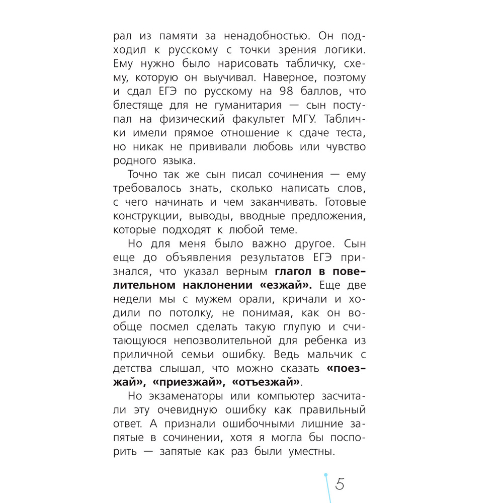 Книга "Русский язык с Машей Трауб", Маша Трауб - 6