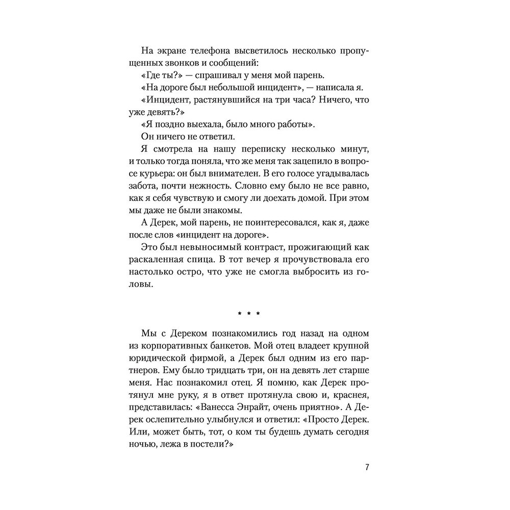 Книга "Цианид", Кристина Старк - 8