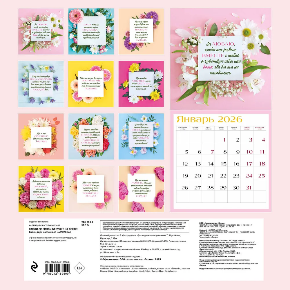 Календарь настенный перекидной "Самой любимой маме на свете!" на 2026 год - 2