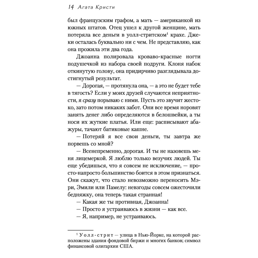 Книга "Смерть на Ниле", Агата Кристи - 9