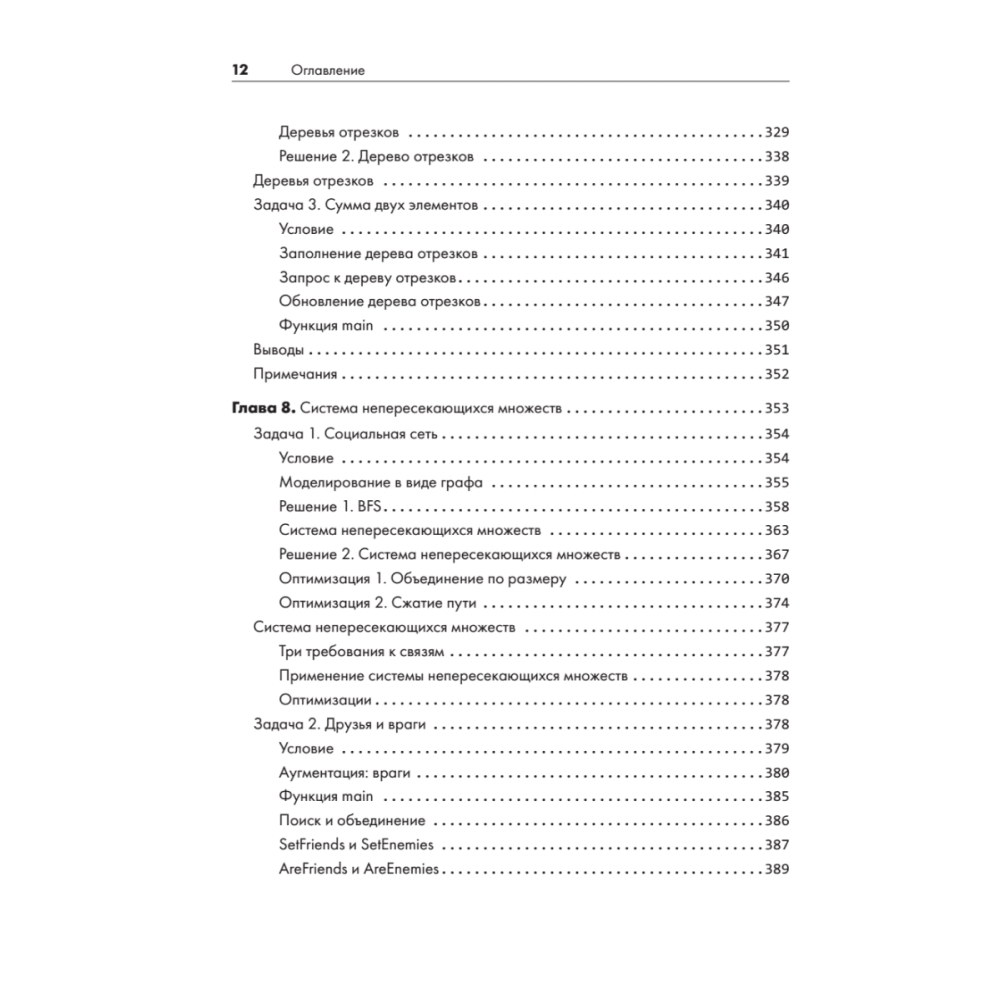 Книга "Алгоритмы на практике", Даниэль Зингаро - 8