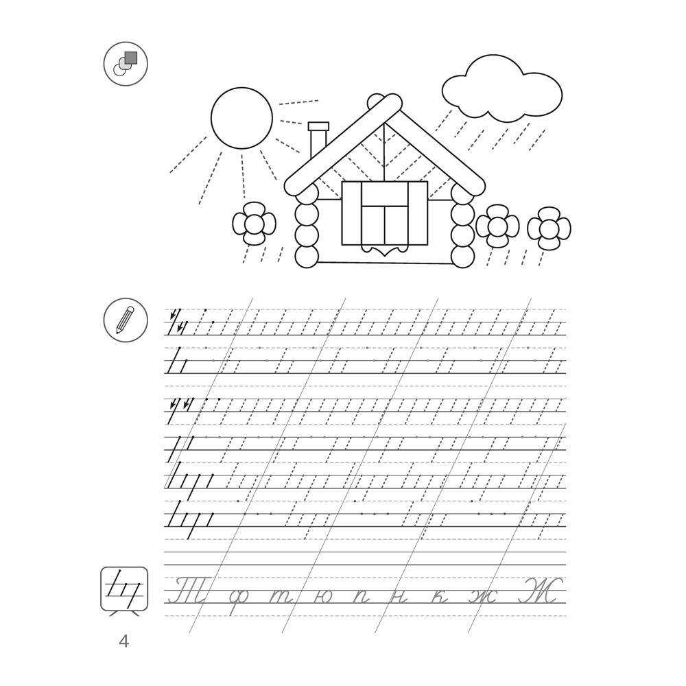 Пропись "Скоро в школу. 5-7 лет. Обучение грамоте. Пропись-тренажёр элементов букв", Шидловская О. Е. - 5