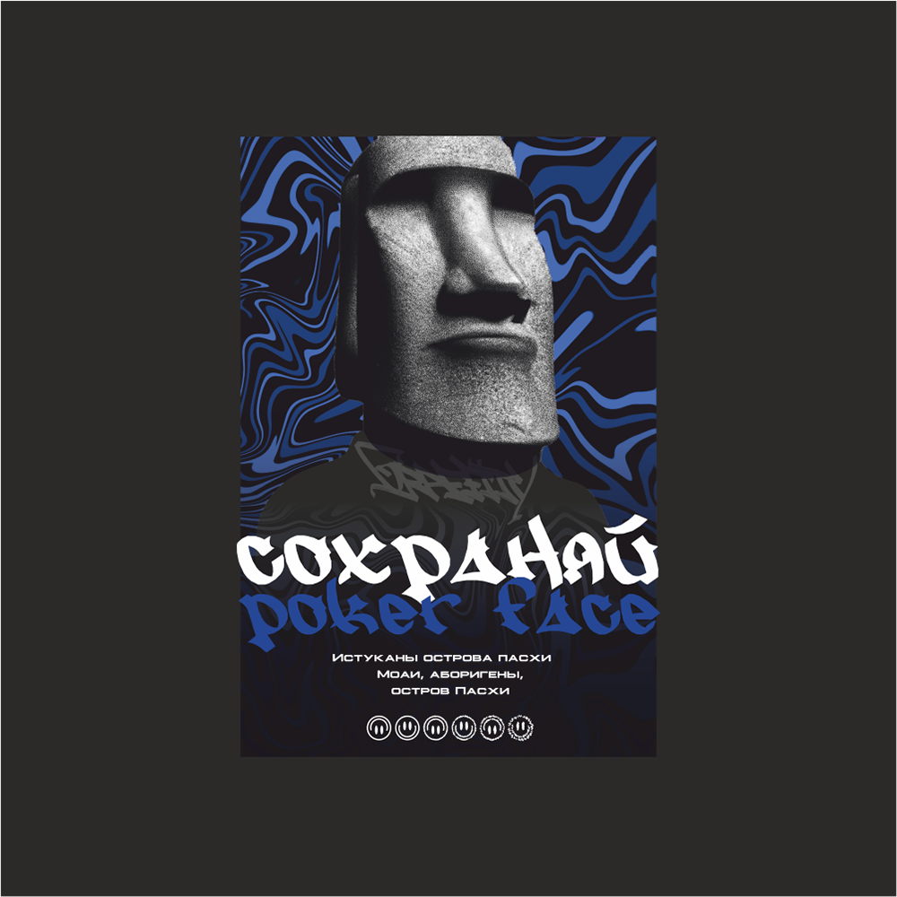 Коврик для мыши "Сохраняй poker face", 235x196x3 мм