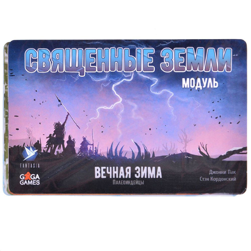 Игра настольная "Вечная Зима. Священные земли"