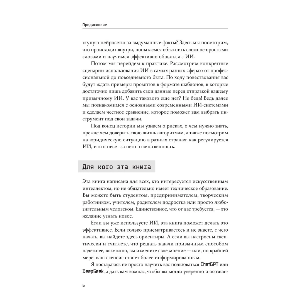Книга "ИИ: как выбрать нейросеть и использовать ее ежедневно. Самоучитель для начинающих", Анастасия Зарубина - 9