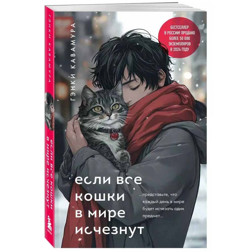 Книга "Если все кошки в мире исчезнут (подарочное издание)", Гэнки Кавамура - 4