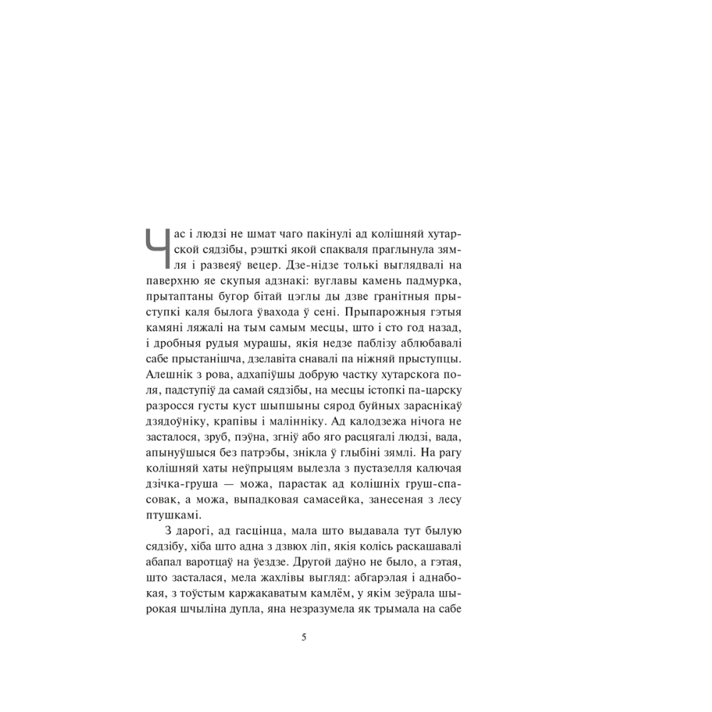 Книга "Знак бяды: аповесць", Быкаў В.