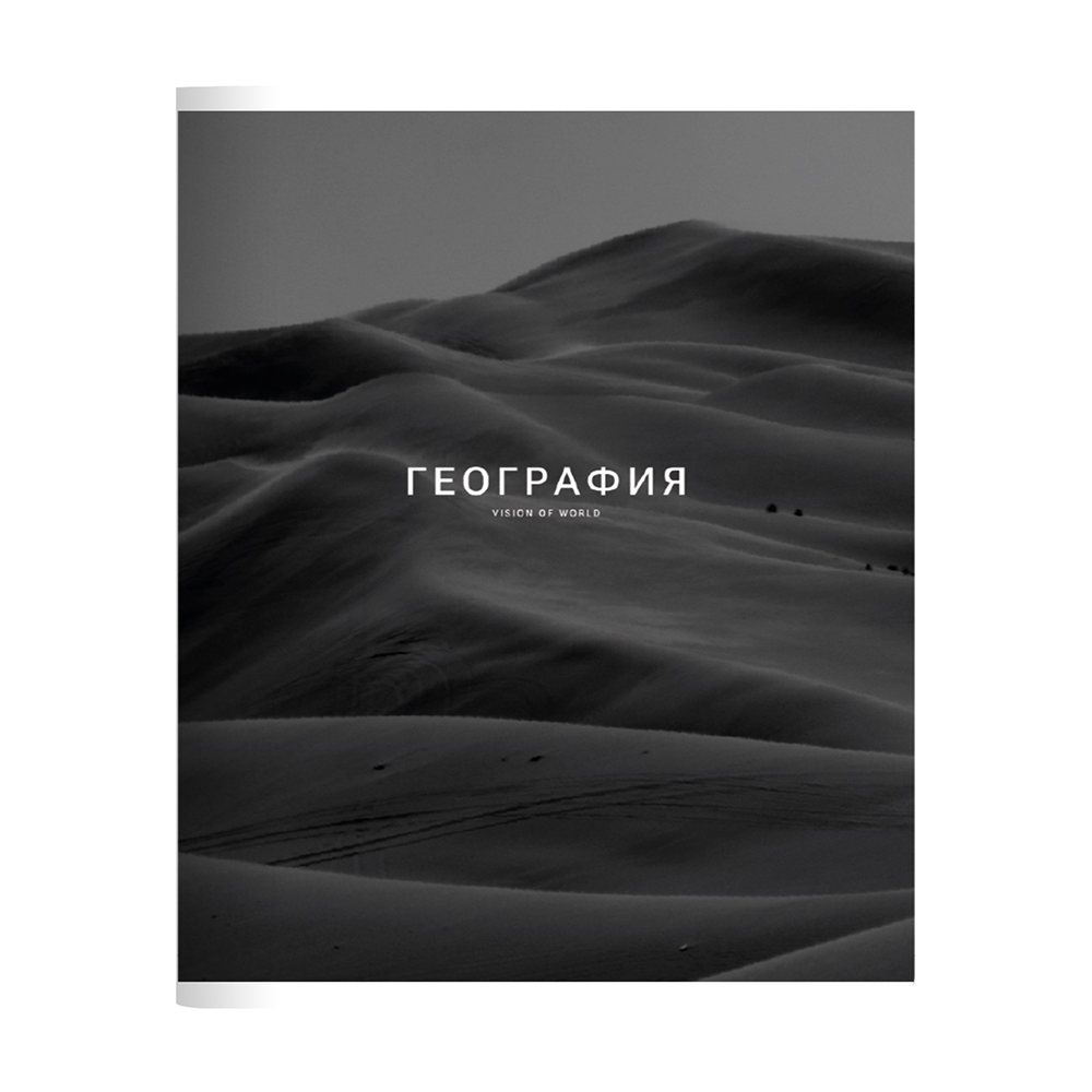 Тетрадь предметная "Dune география", А5, 48 листов, клетка, скоба сбоку, черный