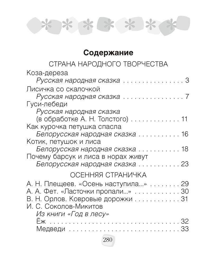 Литературное чтение. 2 класс. Хрестоматия. Внеклассное чтение (для школ с русским языком обучения), Кузнецова Л.Ф., Аверсэв