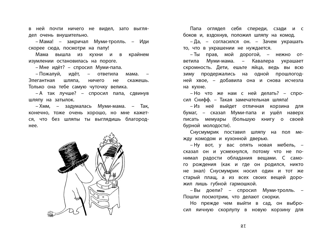 Книга "ЧЛУ. Шляпа волшебника", Туве Янссон - 5