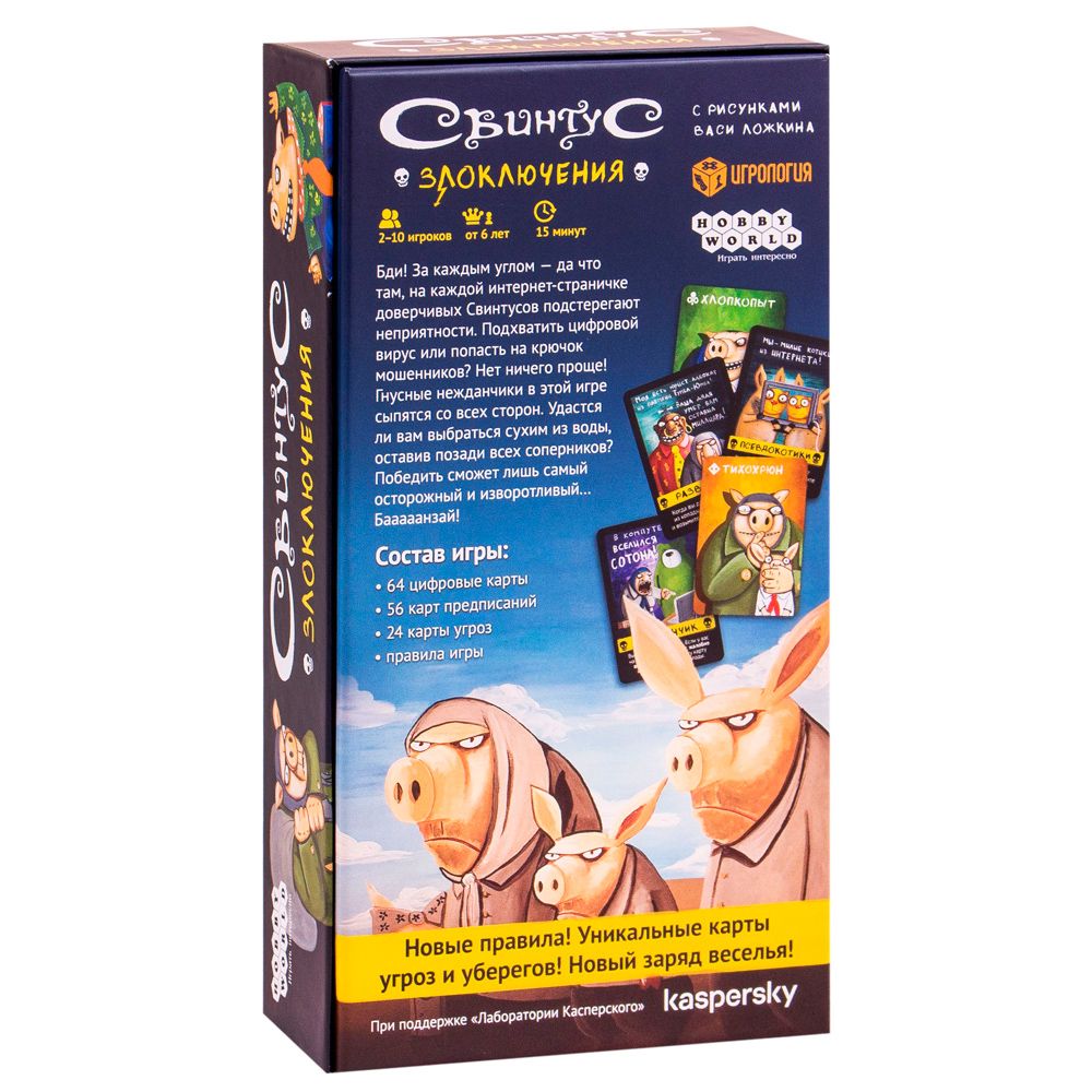 Игра настольная "Свинтус: Злоключения" - 10