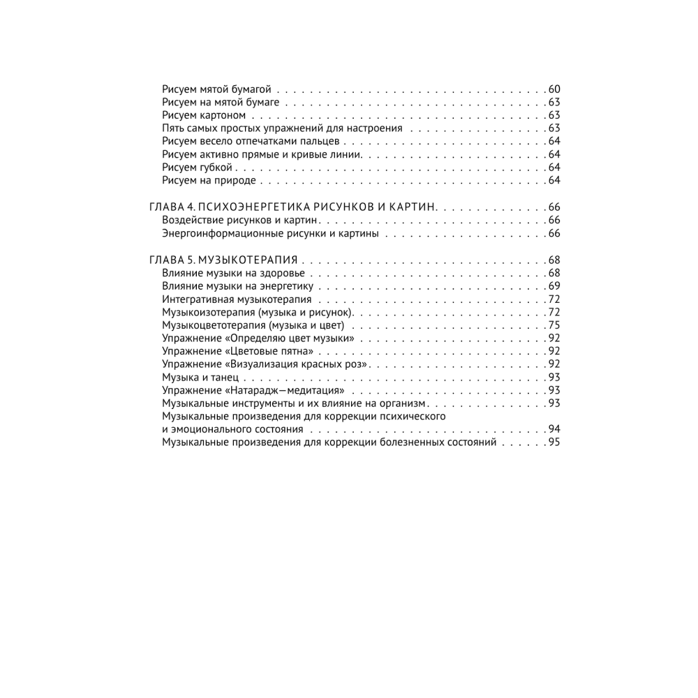 Книга "Арт-терапия на каждый день. Как поднять самооценку и обрести уверенность в себе", Маргарита Шевченко - 3