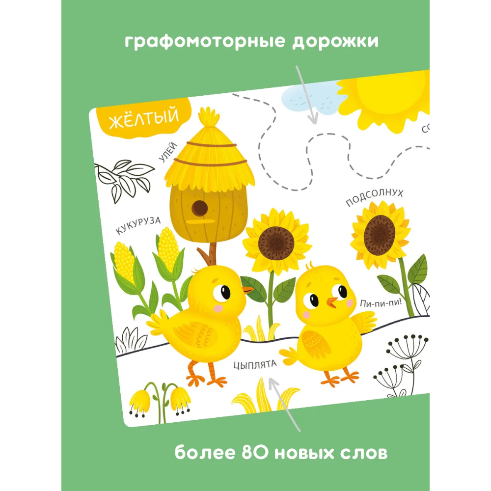 Книга "Моя первая тактильная книга" - 5