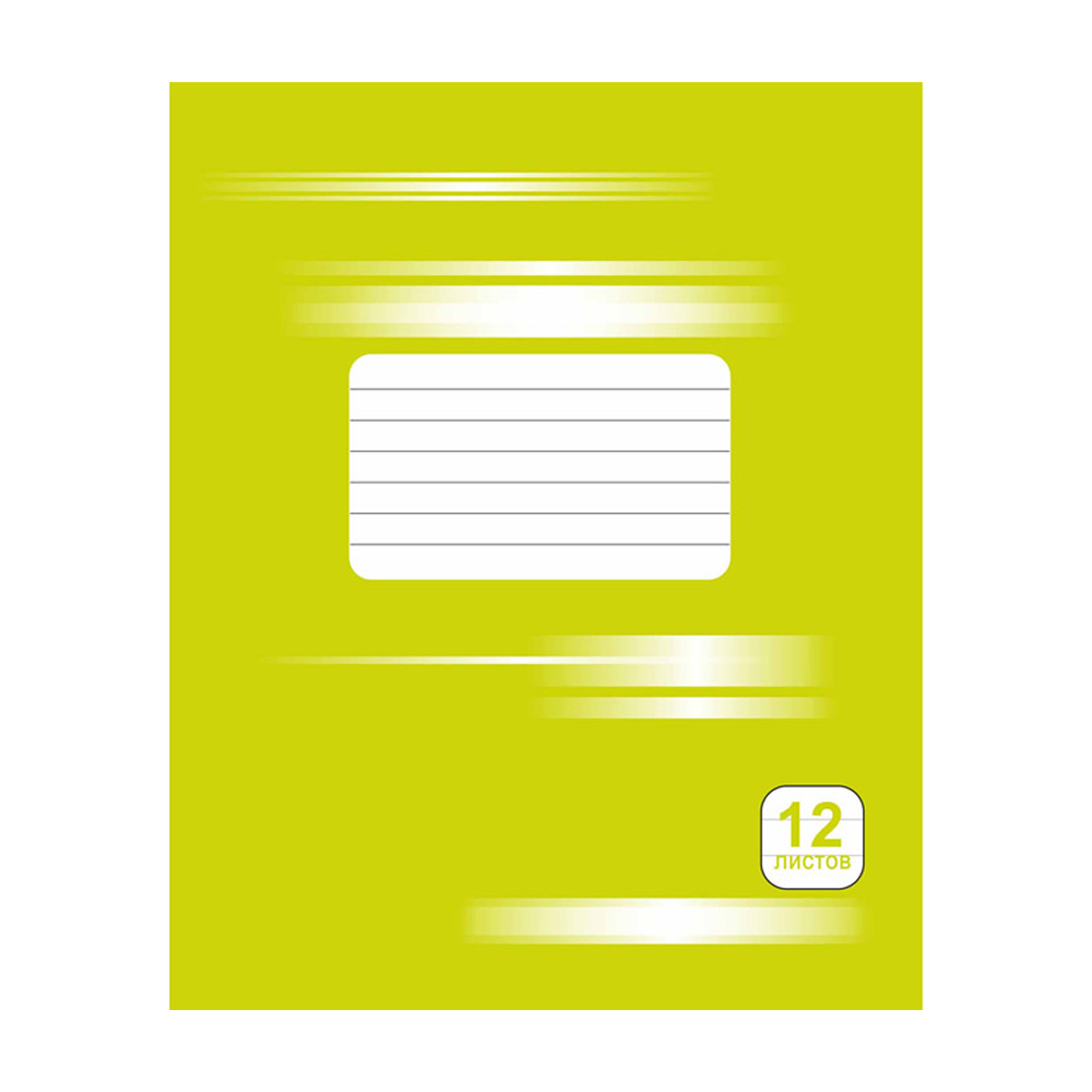 Тетрадь "Однотонная №1", А5, 12 листов, линейка, зеленый, 20 шт
