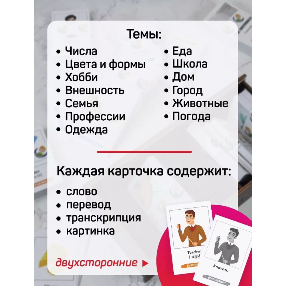 Карточки на английском языке "Английский язык", деревянная коробка - 3