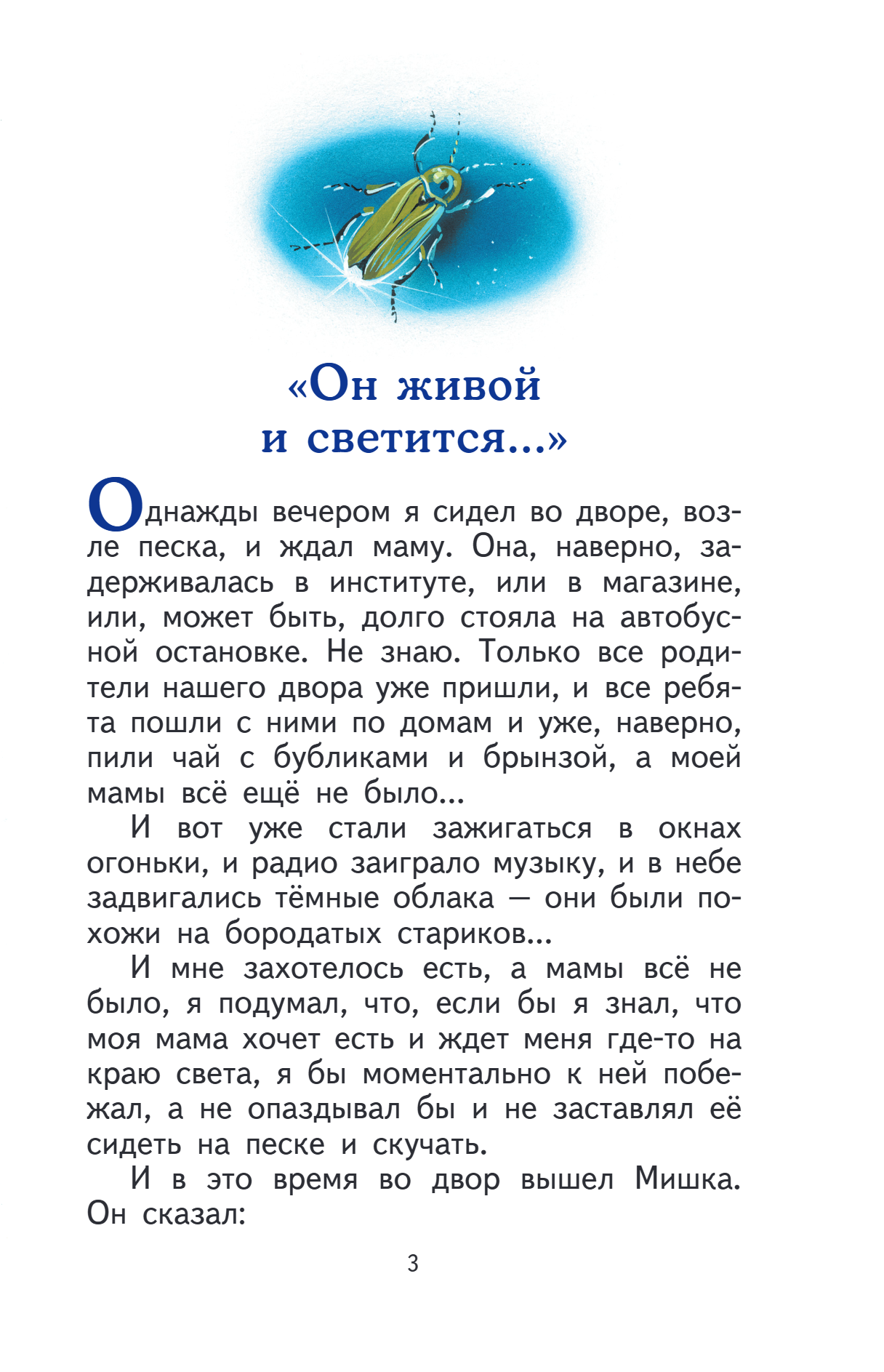 Книга "Книги для внеклассного чтения. Денискины рассказы", Виктор Драгунский - 10