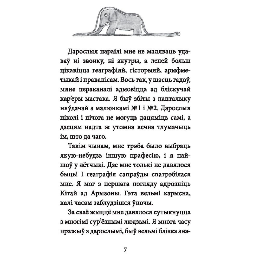 Книга "Маленькi прынц", Антуан дэ Сент-Экзюперы - 5