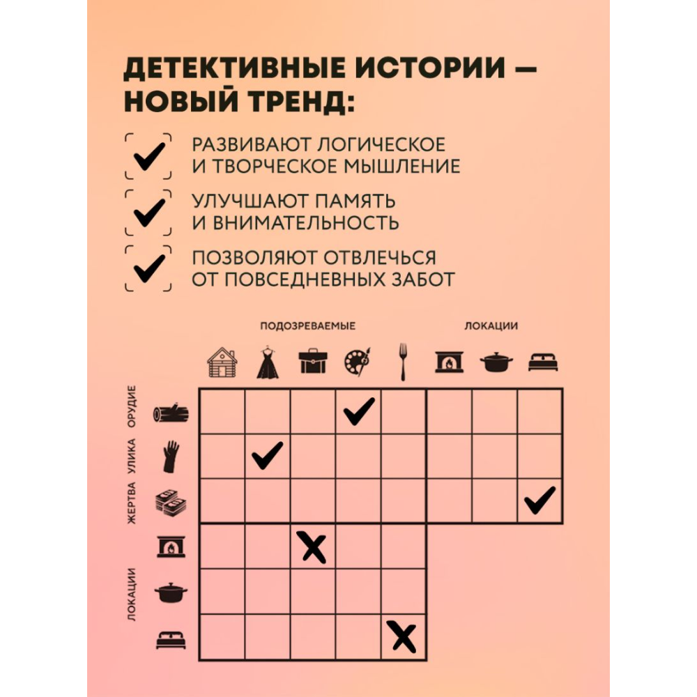 Книга "Место преступления. Увлекательные детективные задачки для развития логики", Альфред Косовский - 6
