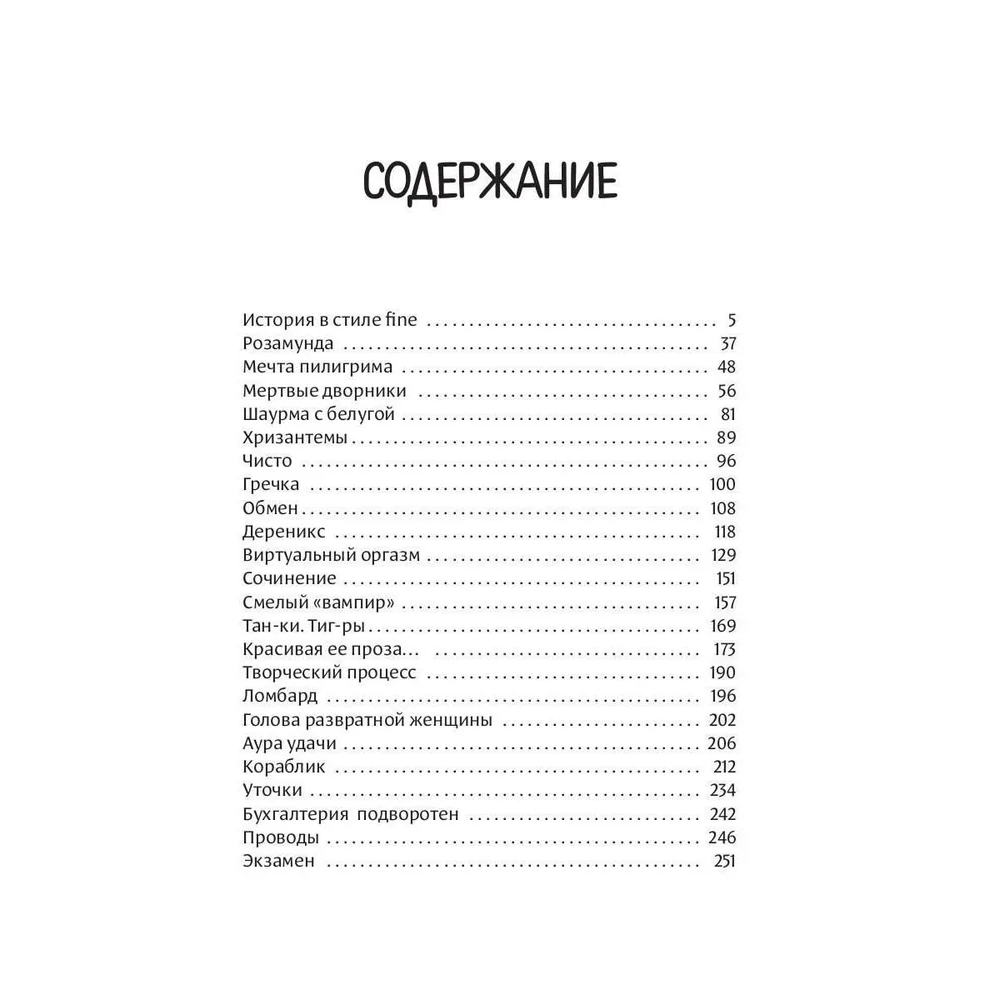 Книга "История в стиле fine", Михаил Шахназаров - 8