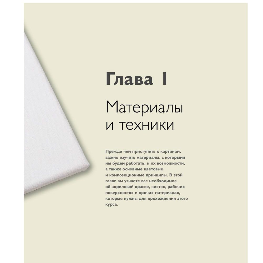 Книга "Как рисовать акрилом быстро, свободно и смело. 50 эффектных картин, которые несложно повторить", Марк Дэниел Нельсон - 4