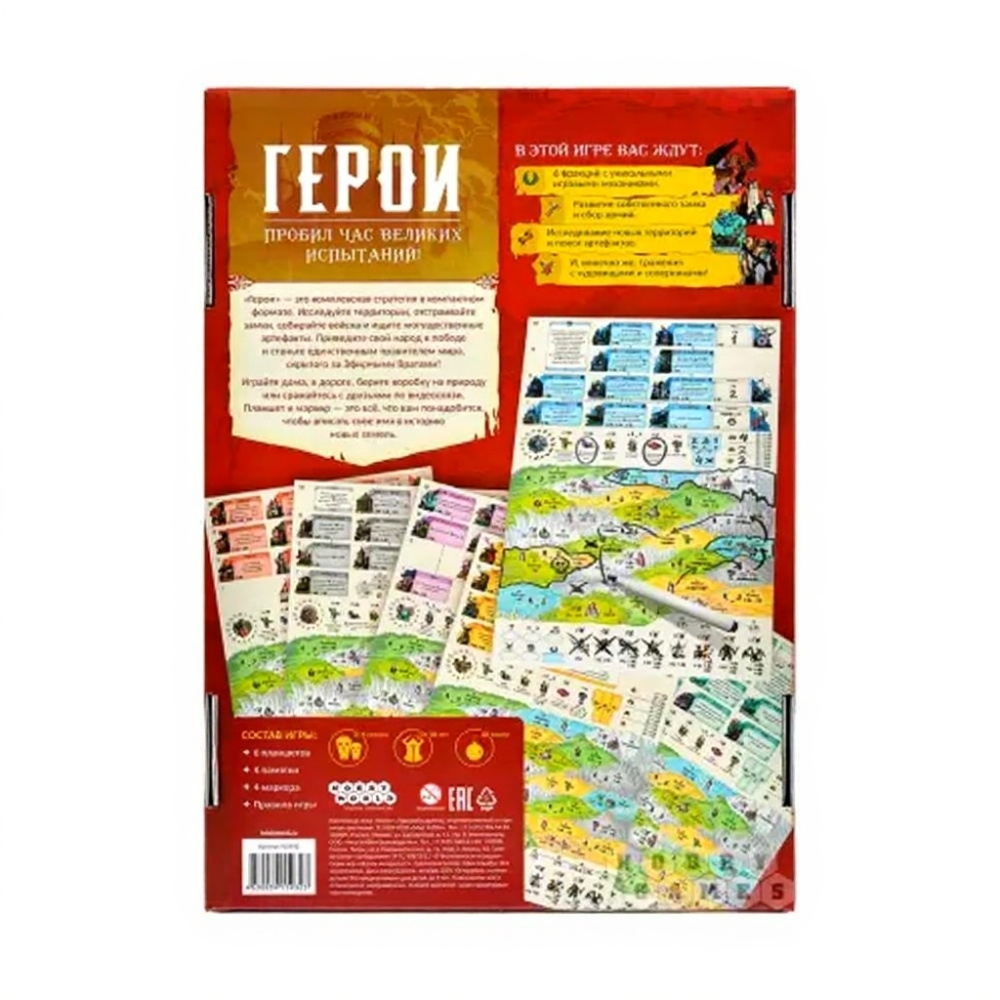 Игра настольная "Герои"