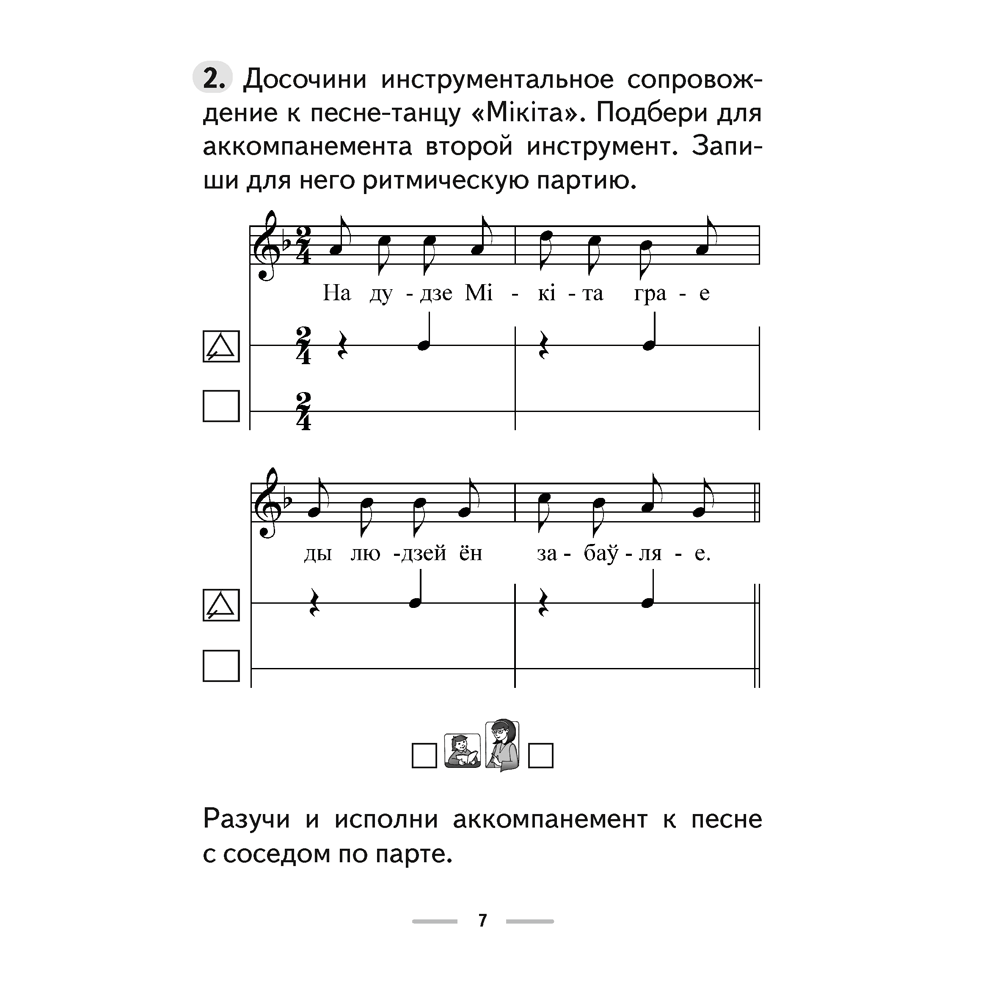 Музыка. 3 класс. Рабочая тетрадь (+ тематический контроль, самооценка), Горбунова М.Б. - 6