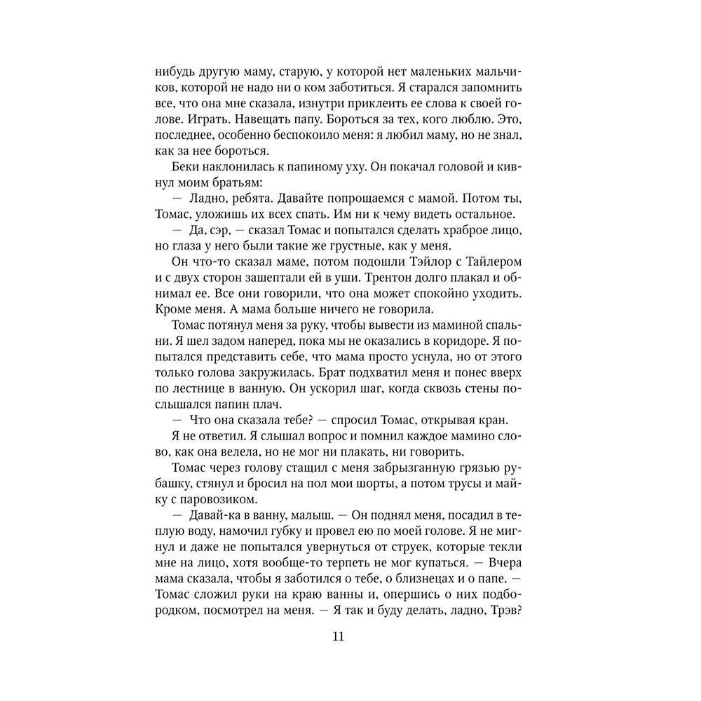 Книга "Мое ходячее несчастье", Макгвайр Д. - 8