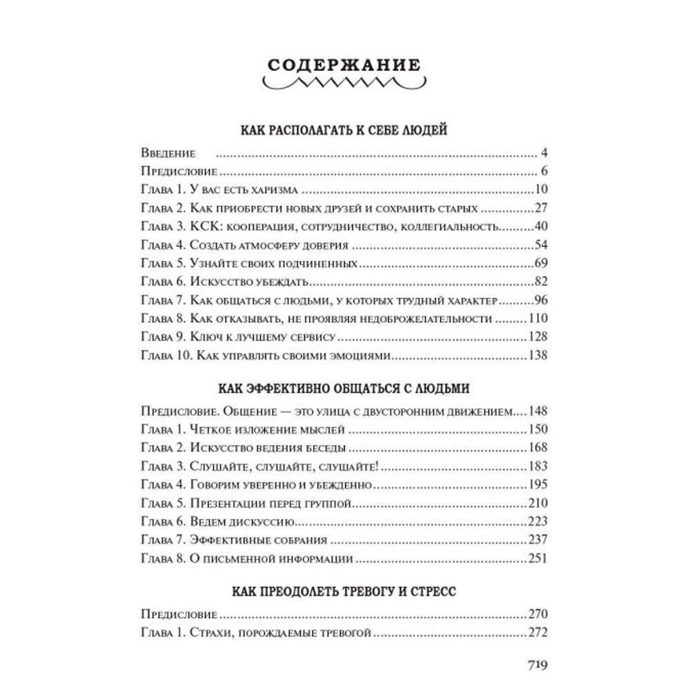 Книга "Как располагать к себе людей (сборник)", Дейл Карнеги