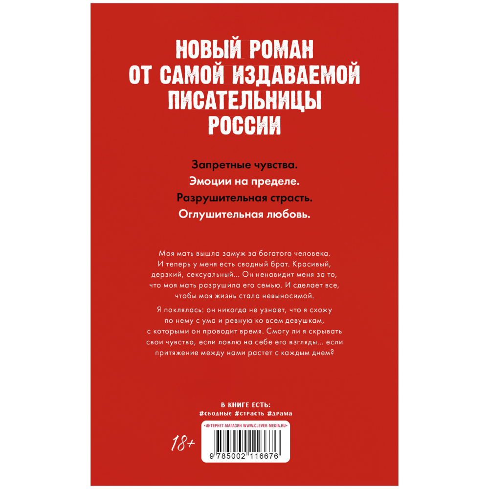 Книга "Запрети любить", Джейн А.