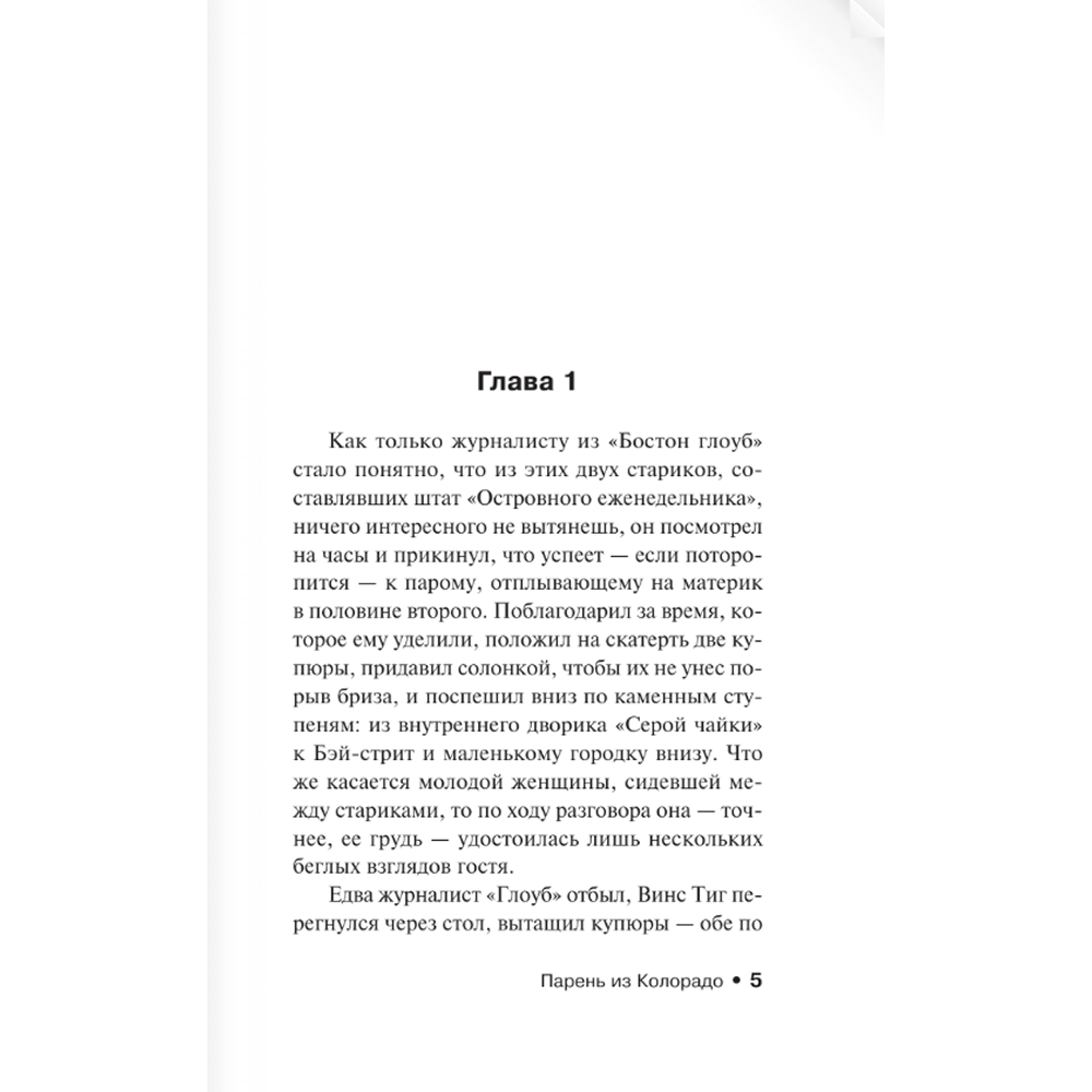 Книга "Парень из Колорадо", Стивен Кинг - 4