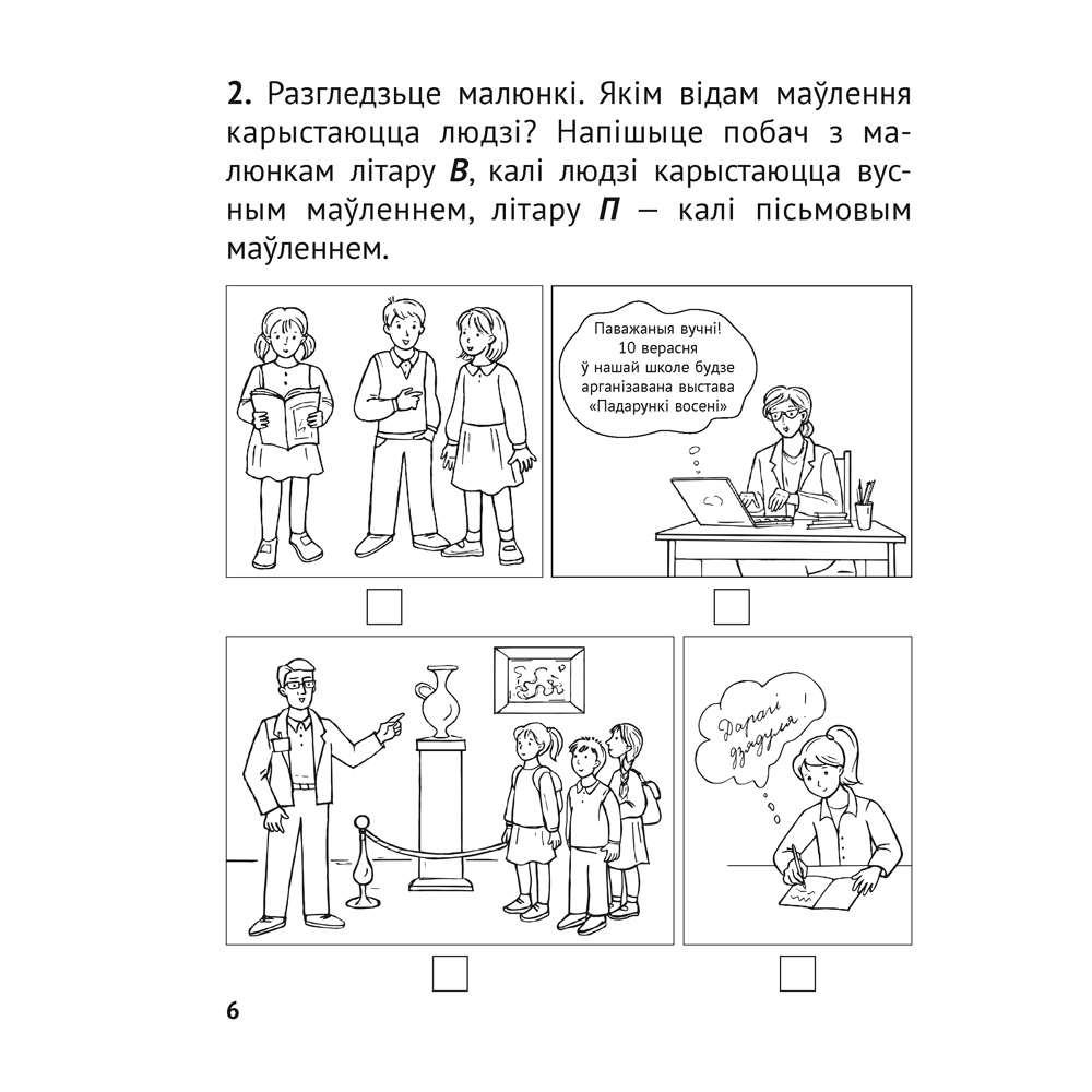 Книга "Беларуская мова. 2 клас. Практыкум", Антановіч Н. М., Антонава Н. У. - 3