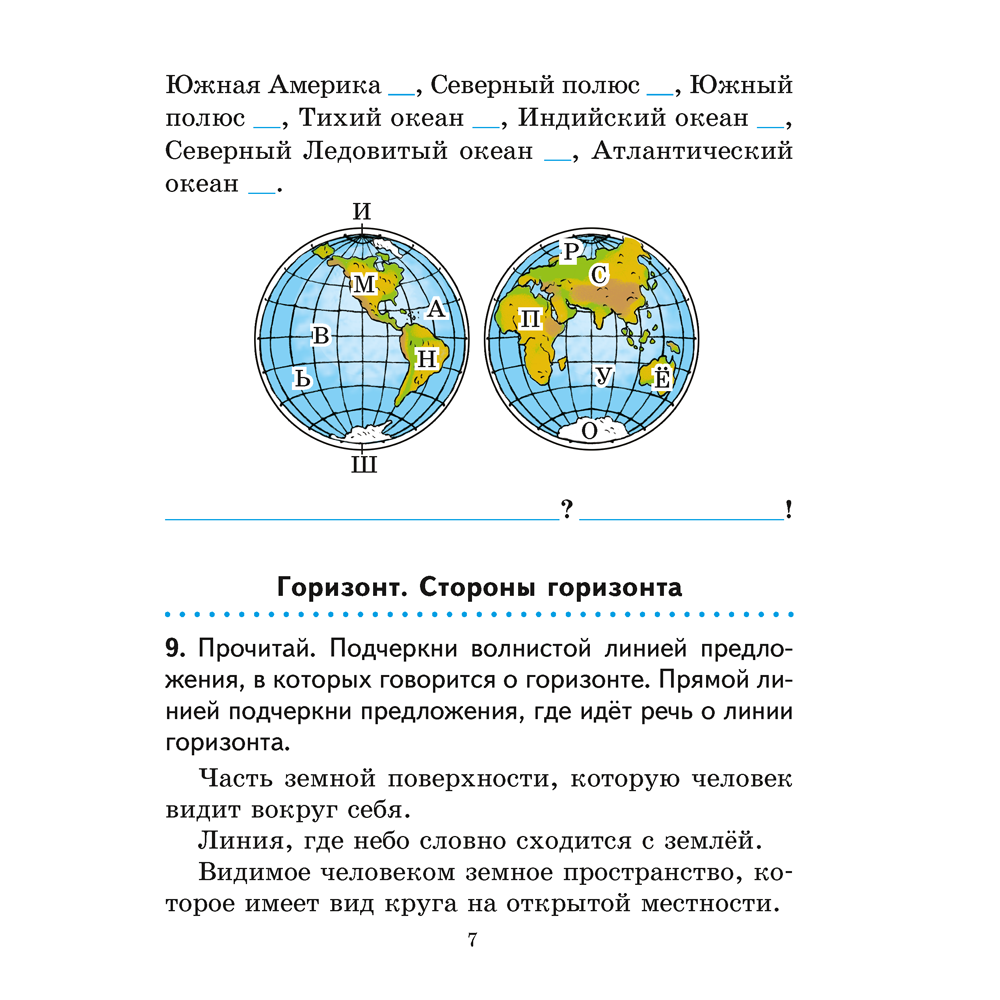 Человек и мир. 3 класс. Практикум, Трафимова Г.В., Трафимов С.А. - 5