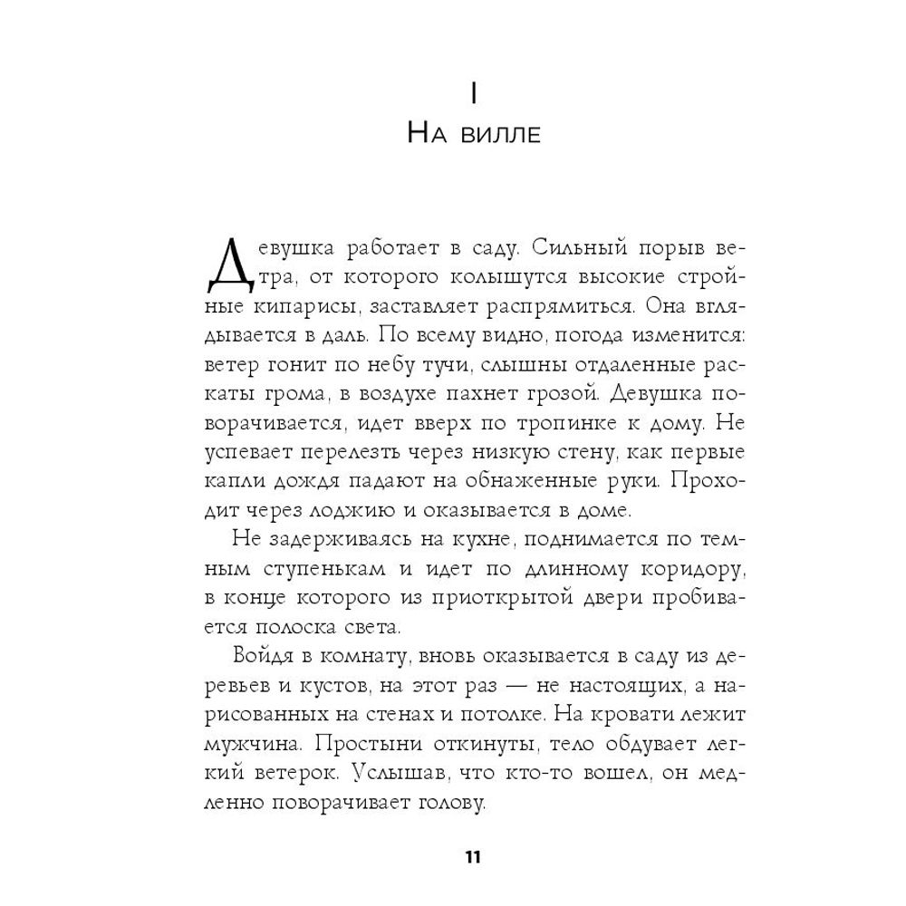 Книга "Английский пациент", Майкл Ондатже - 5
