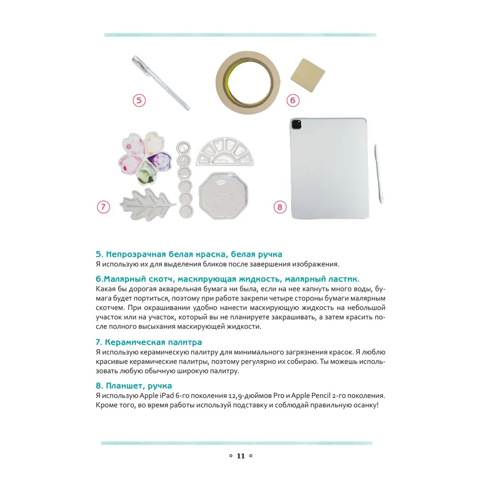 Раскраска "Волшебная деревня Ттэнрана. Учимся акварельной технике иллюстратора" - 7