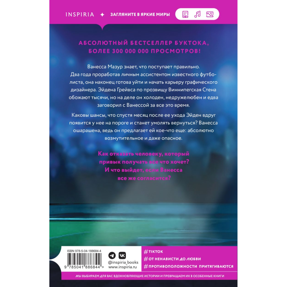 Книга "Виннипегская стена и я", Марина Запата - 6