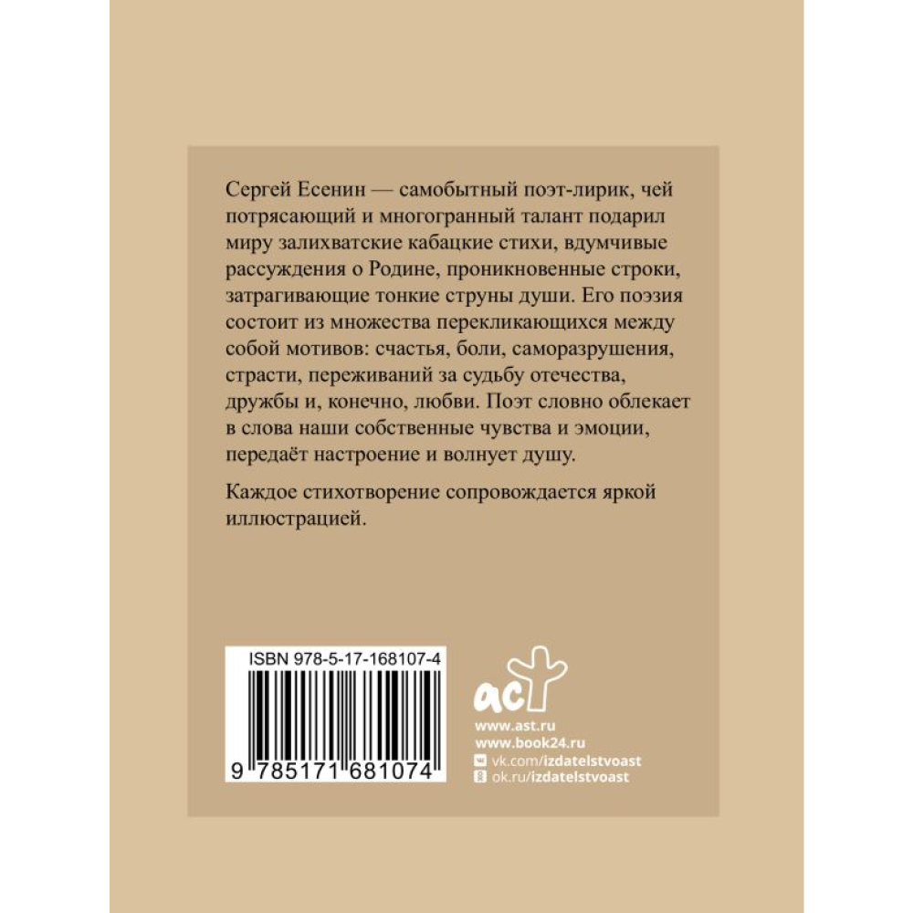 Книга "Есенин. Избранная лирика с иллюстрациями", Сергей Есенин