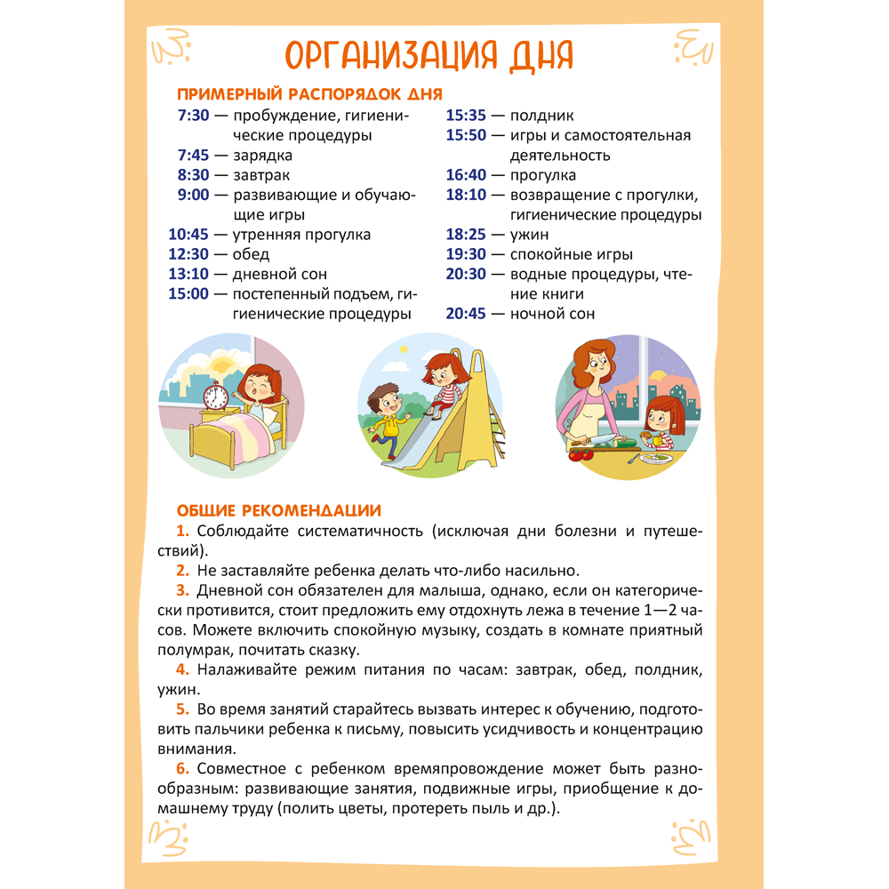 Книга "Родительский уголок в детском саду. 4-5 лет", Шидловская О. Е. - 6