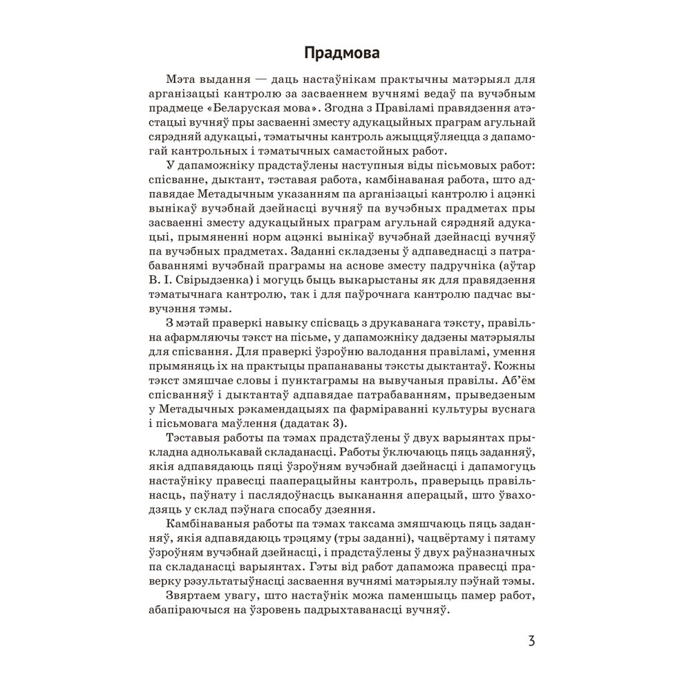 Книга "Беларуская мова. 2 кл. Тэматычны кантроль", Камяк А. У., Савіч В. Л.