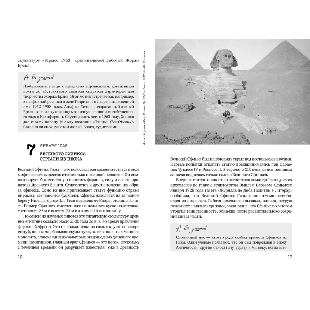 Книга "Искусство на каждый день. 365 историй и занимательных фактов", Казеля Л., Урго А. - 3