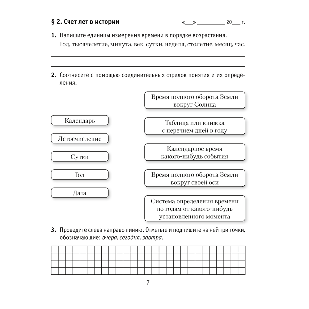 История Древнего мира. 5 класс. Практикум. Часть 1, Кошелев В.С., Байдакова Н.В. - 4