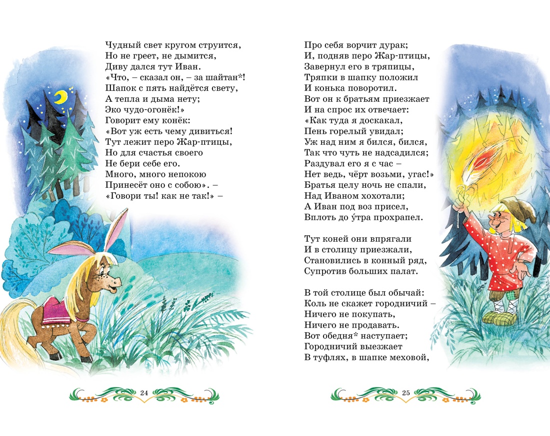 Книга "Классная литература. Конёк-горбунок", Петр Ершов - 4