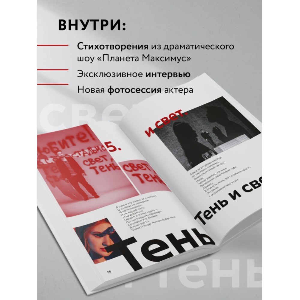 Книга "Планета Максимус. Хрупкое: стихи, проза, спектакль", Александр Петров - 4