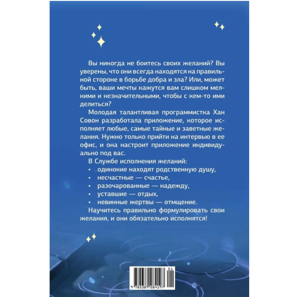 Книга "Служба исполнения желаний", Марон
